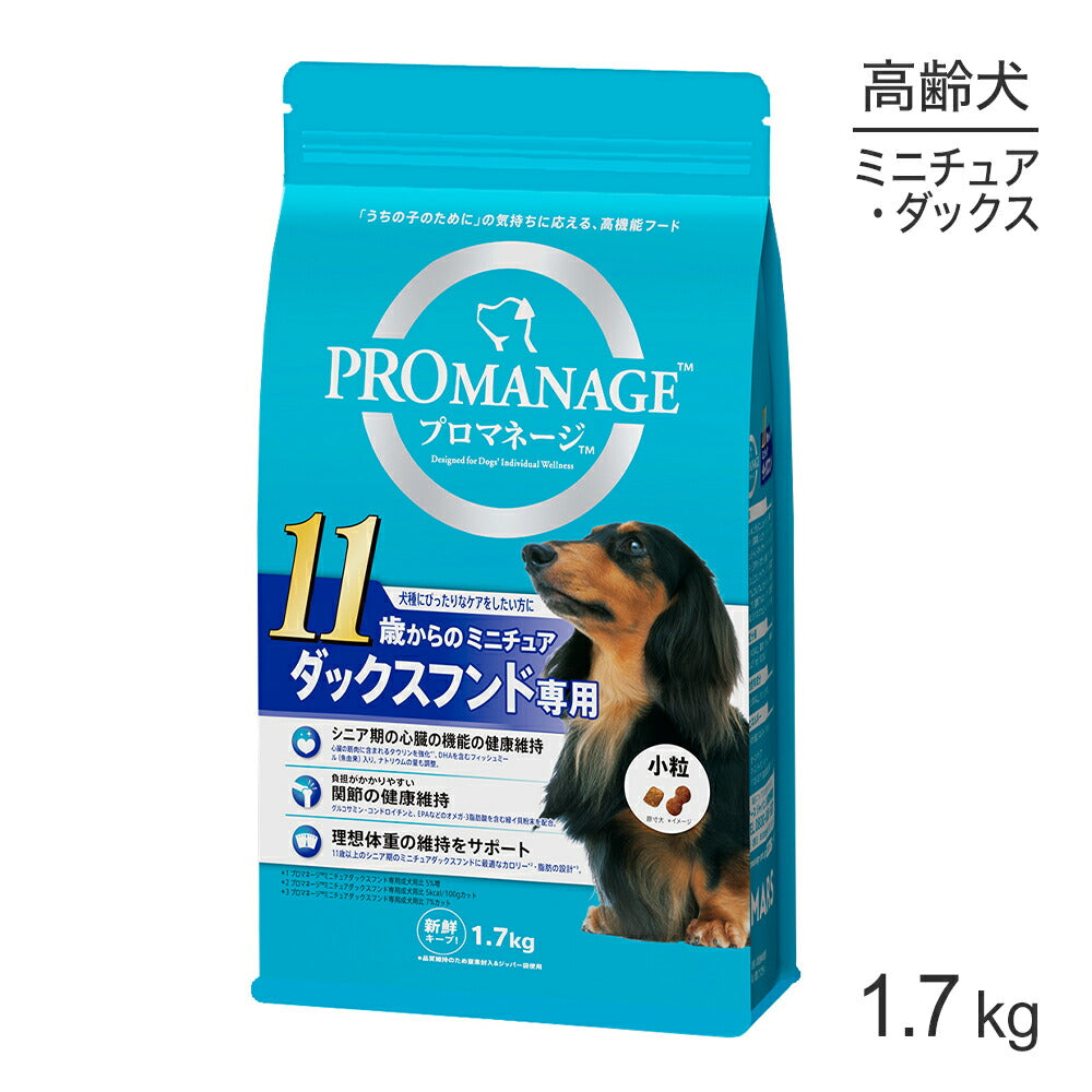 プロマネージ 11歳からのミニチュアダックスフンド専用 1.7kg (犬・ドッグ)[正規品]