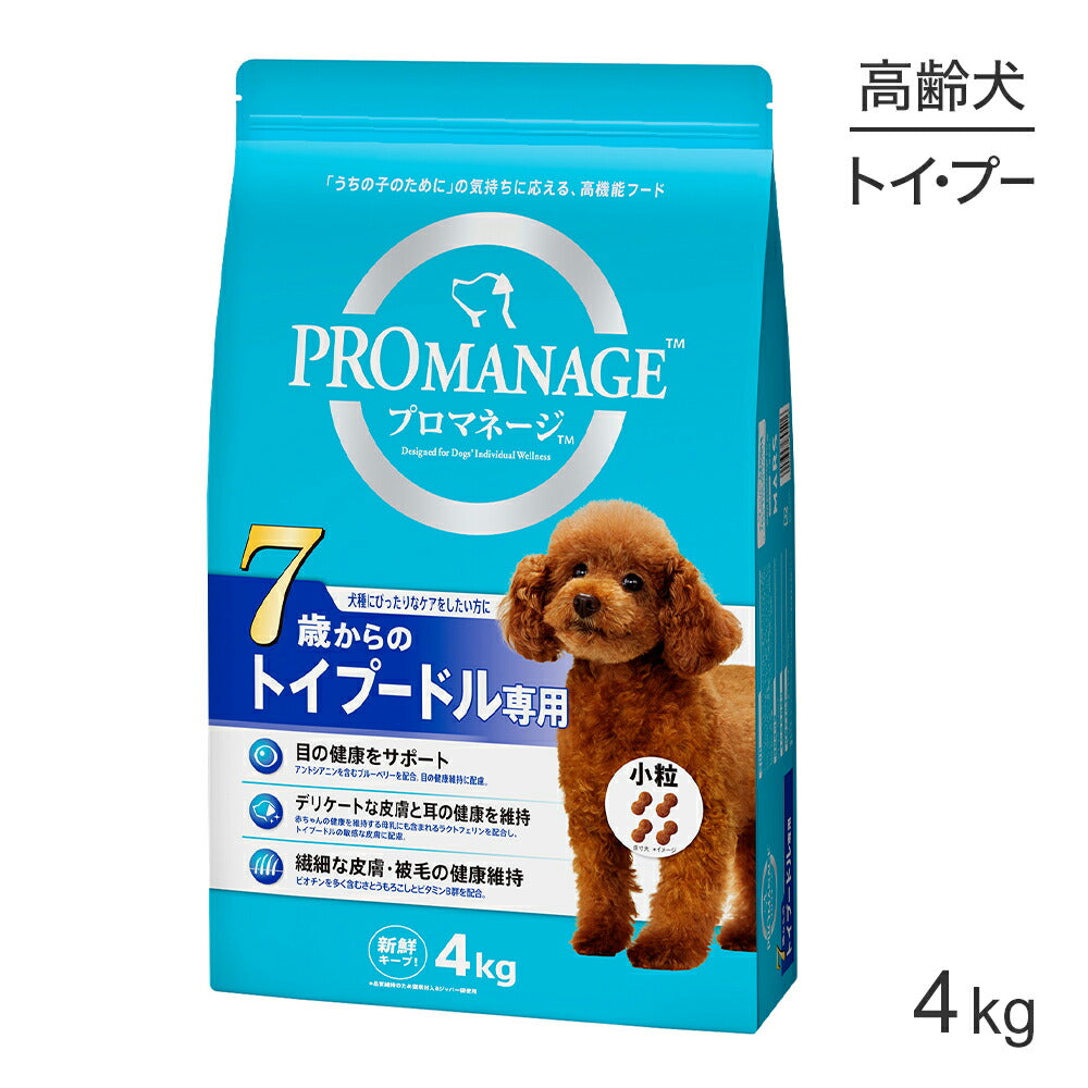 プロマネージ 7歳からのトイプードル専用 4kg (犬・ドッグ)[正規品]