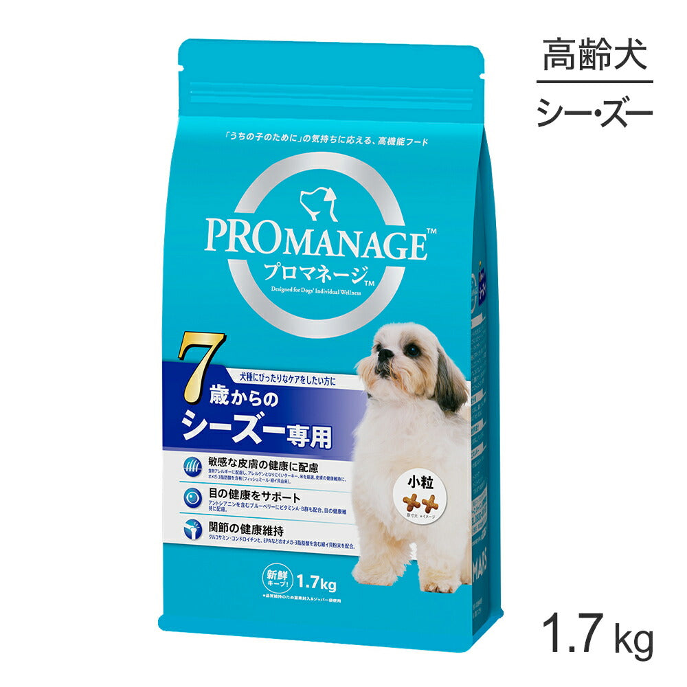 プロマネージ 7歳からのシーズー専用 1.7kg (犬・ドッグ)[正規品]