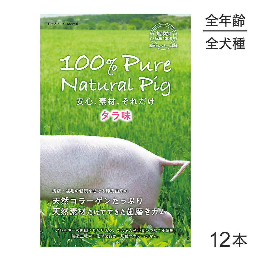 【メール便】100% Pure Natural Pig 豚皮 タラ味 ガム 12本 (犬・ドッグ)[正規品][M便 1/2]