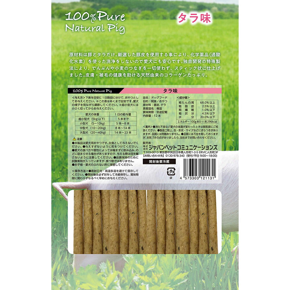 【メール便】100% Pure Natural Pig 豚皮 タラ味 ガム 12本 (犬・ドッグ)[正規品][M便 1/2]