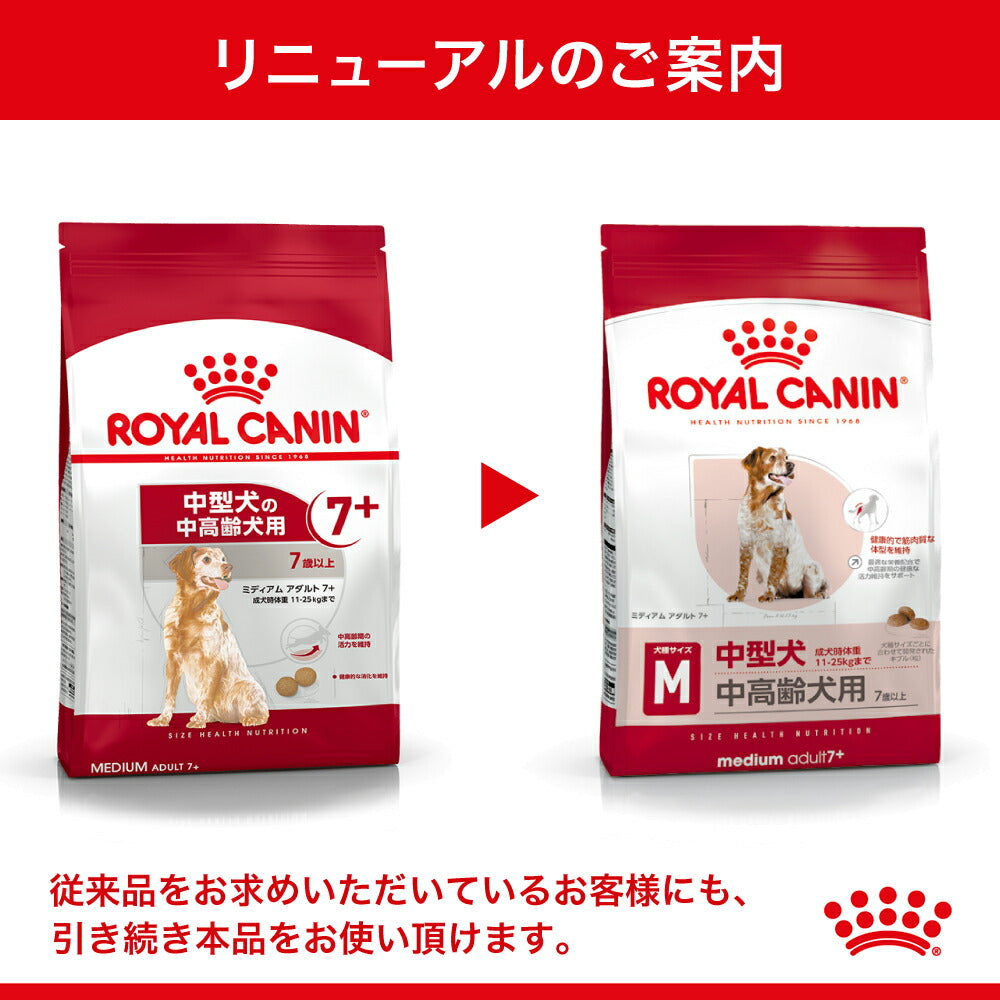 【4kg×3袋】ロイヤルカナン SHN ミディアム アダルト 7＋ 中型犬 中・高齢犬用 7歳以上 (犬・ドッグ)[正規品]
