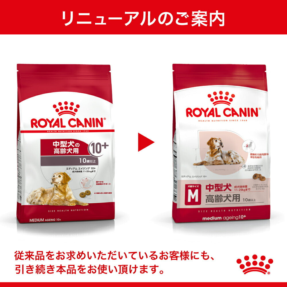 ロイヤルカナン SHN ミディアム エイジング 10＋ 中型犬 高齢犬用 10歳以上 3kg (犬・ドッグ)[正規品]