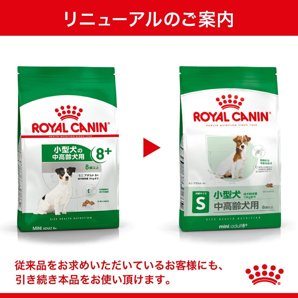 【2kg×2袋】ロイヤルカナン SHN ミニ アダルト 8+ 小型犬 中・高齢犬用 8歳以上 (犬・ドッグ)[正規品]