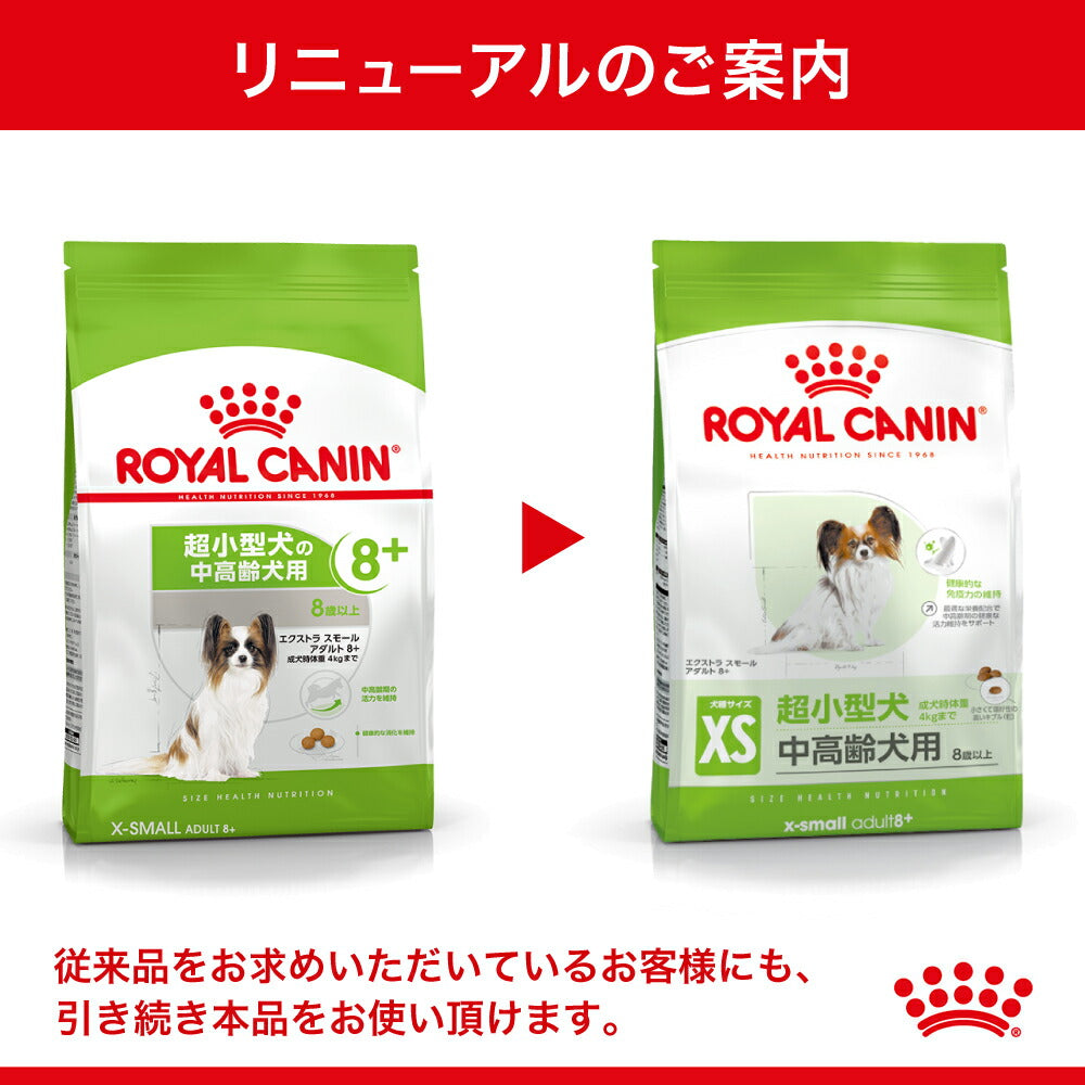 ロイヤルカナン SHN エクストラ スモール アダルト 8+ 超小型犬 中・高齢犬用 8歳以上 3kg (犬・ドッグ)[正規品]