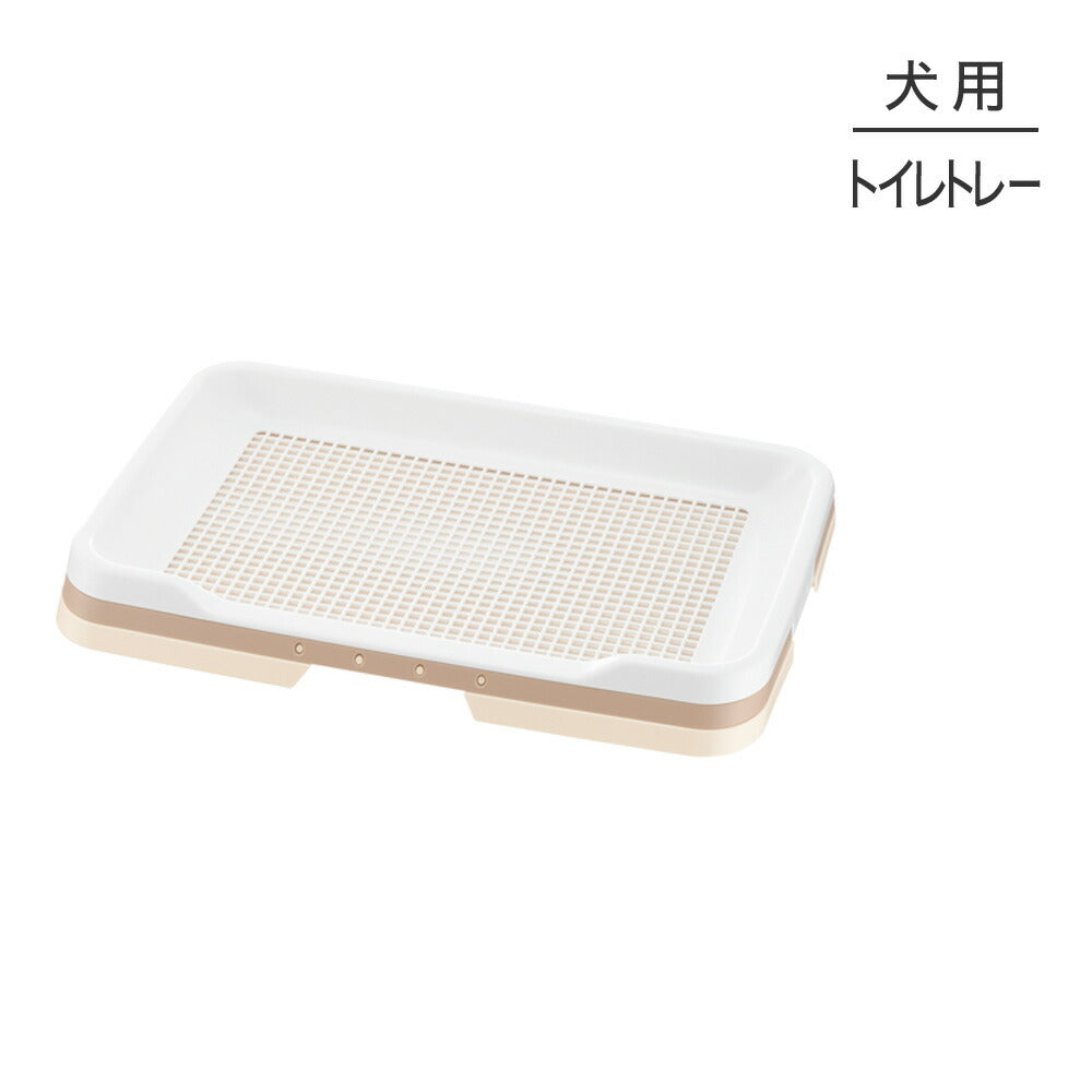 リッチェル お掃除簡単ステップトレー レギュラー アイボリー トイレトレー (犬・ドッグ)