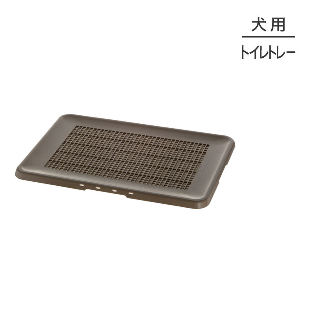 リッチェル お掃除簡単フラットトレー レギュラー ダークブラウン トイレトレー (犬・ドッグ)