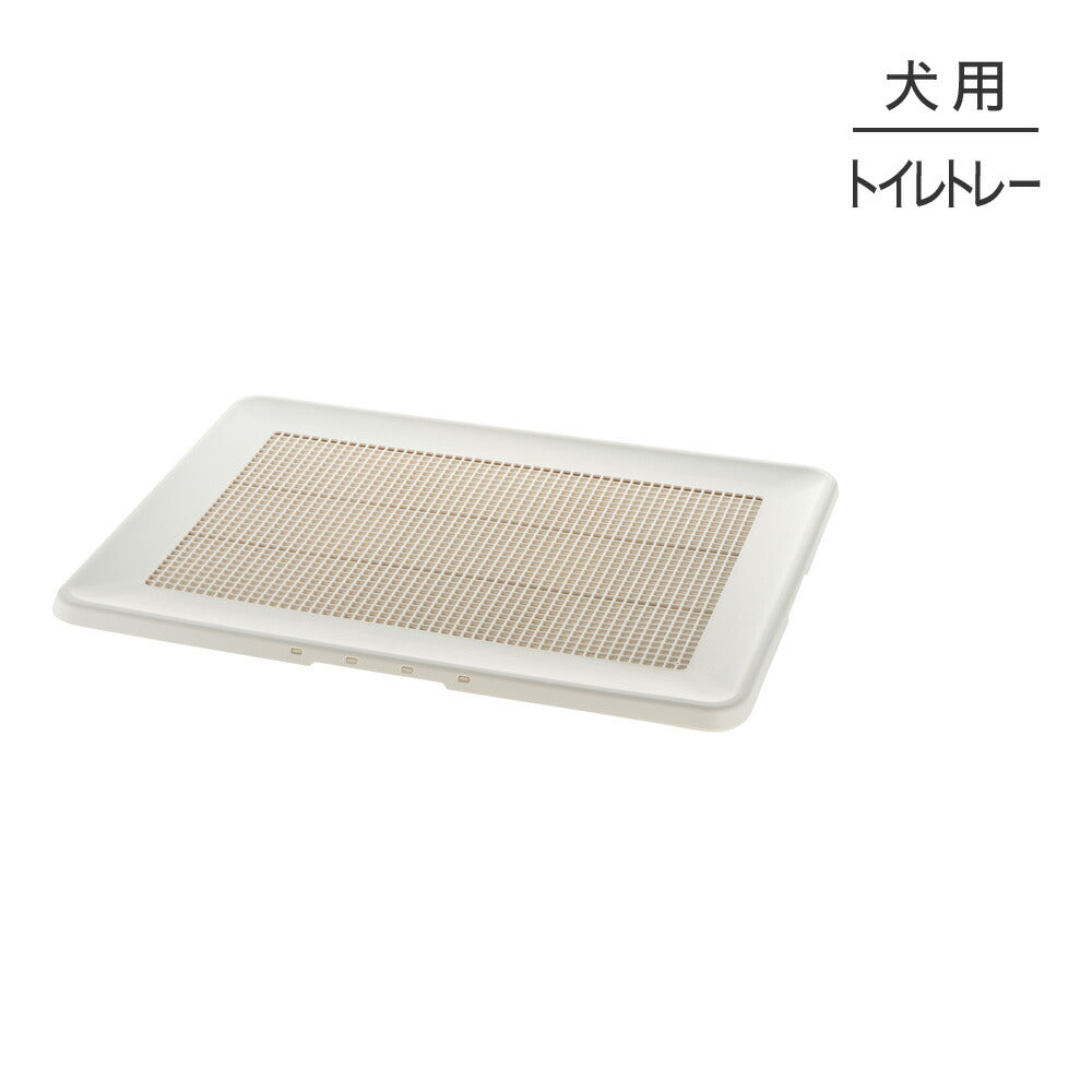 リッチェル お掃除簡単フラットトレー ワイド アイボリー トイレトレー (犬・ドッグ)