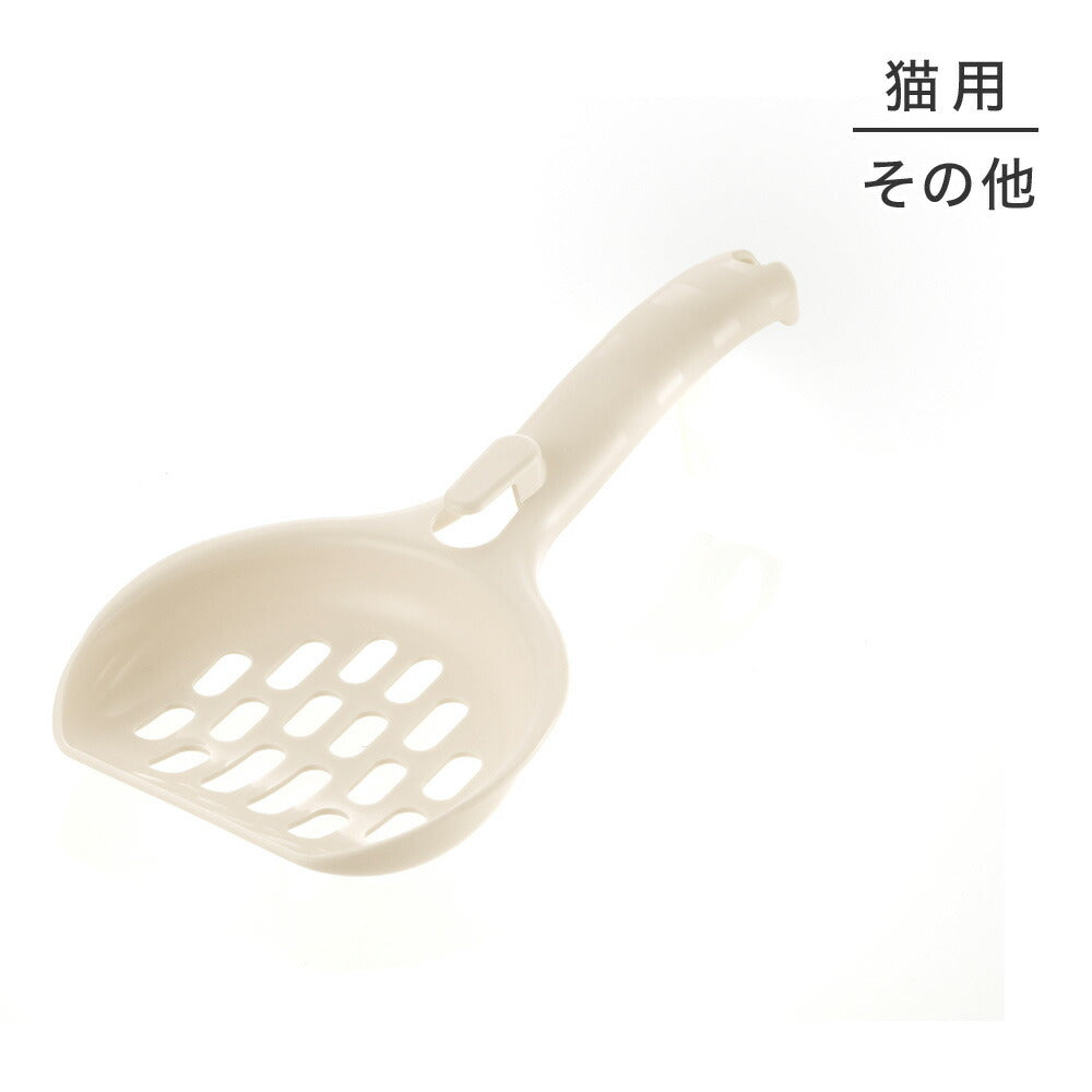 【メール便】リッチェル ラプレ ネコトイレ用スコップ アイボリー (猫・キャット)[M便 1/3]