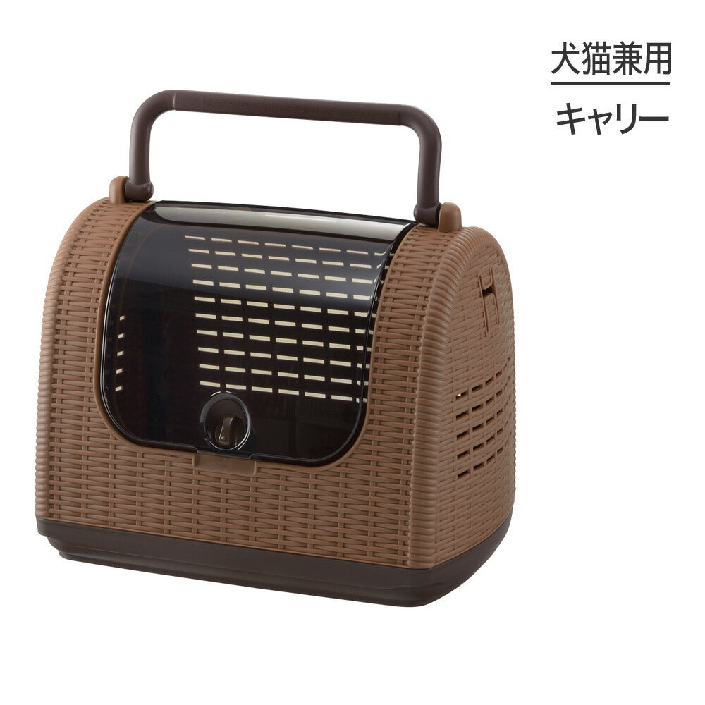 リッチェル ラタンキャリー ブラウン (犬猫兼用)