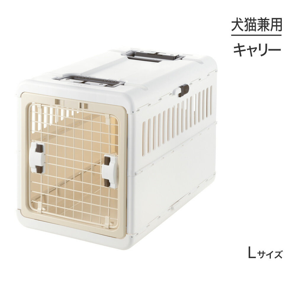 リッチェル キャンピングキャリー 折りたたみ L アイボリー (犬猫兼用)