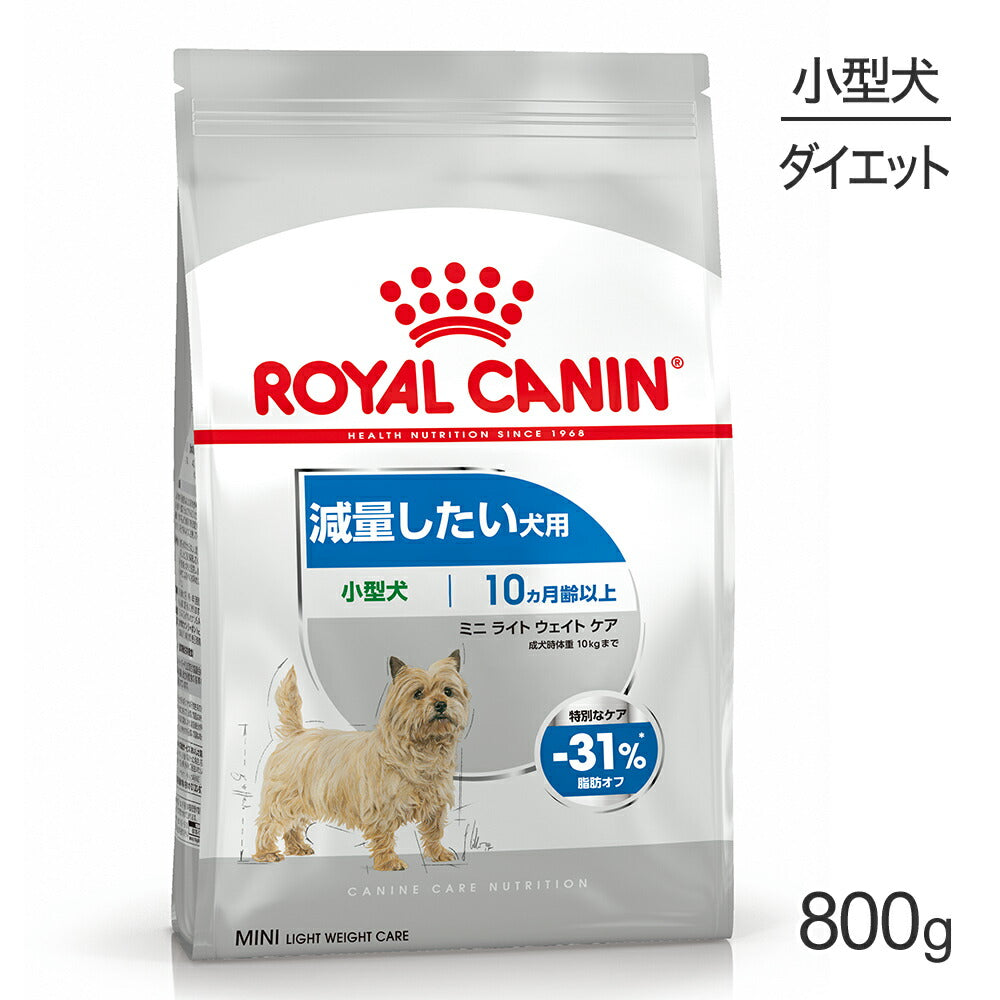 ロイヤルカナン CCN ミニ ライト ウェイト ケア 小型犬 減量したい犬用 生後10ヵ月齢以上 800g (犬・ドッグ)[正規品]