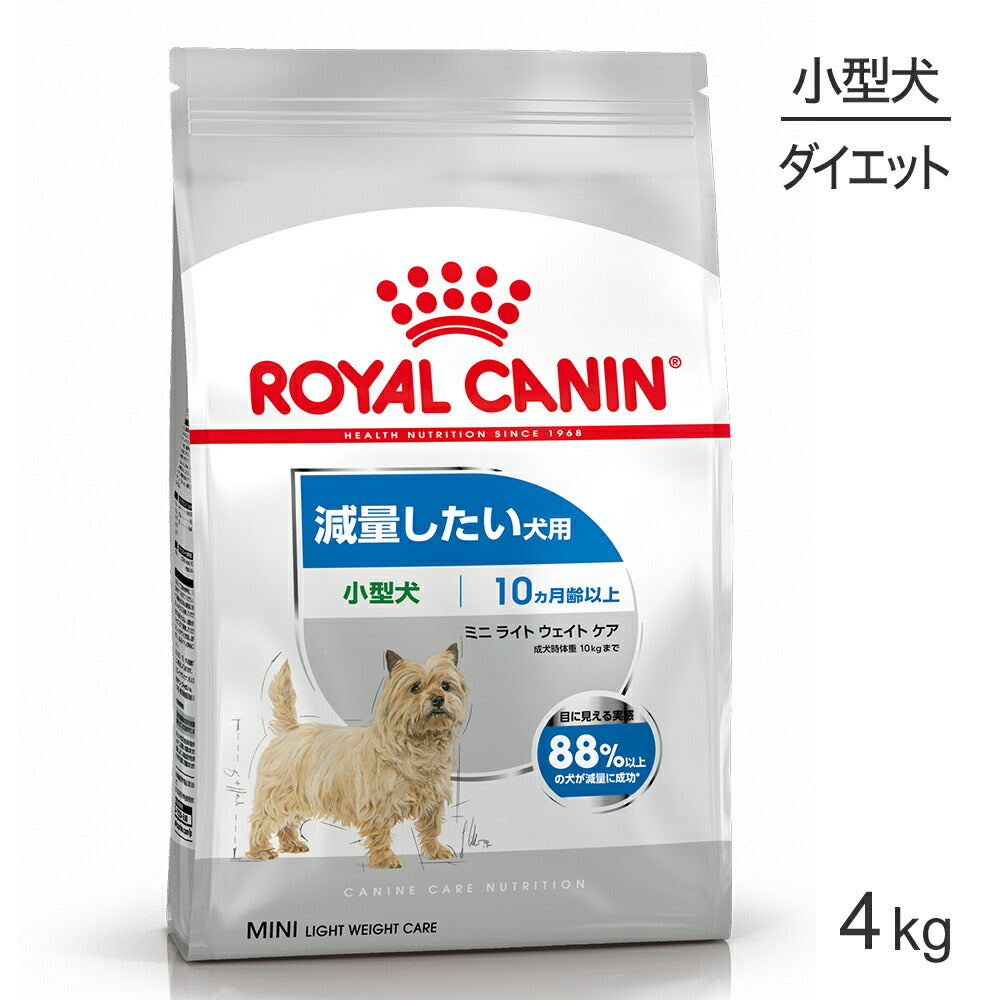 ロイヤルカナン CCN ミニ ライト ウェイト ケア 小型犬 減量したい犬用 生後10ヵ月齢以上 4kg (犬・ドッグ)[正規品]