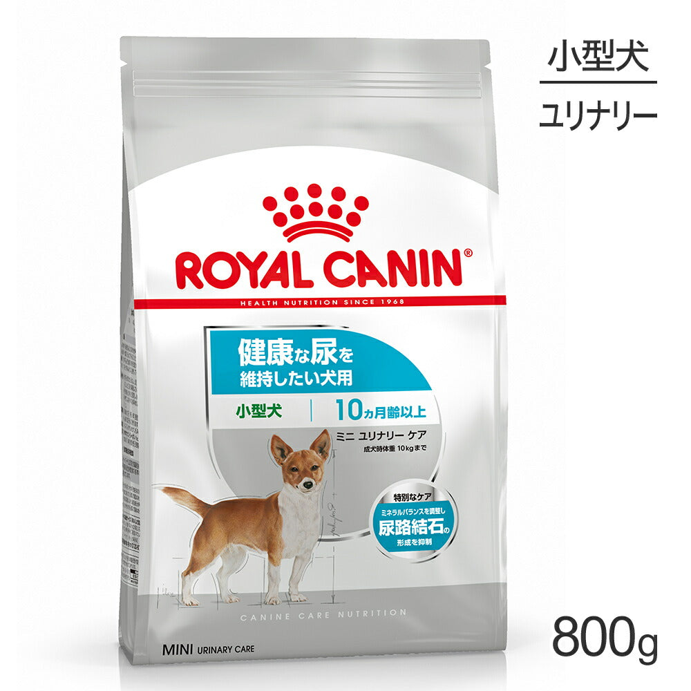 ロイヤルカナン CCN ミニ ユリナリー ケア 小型犬 健康な尿を維持したい犬用 生後10ヵ月齢以上 800g (犬・ドッグ)[正規品]
