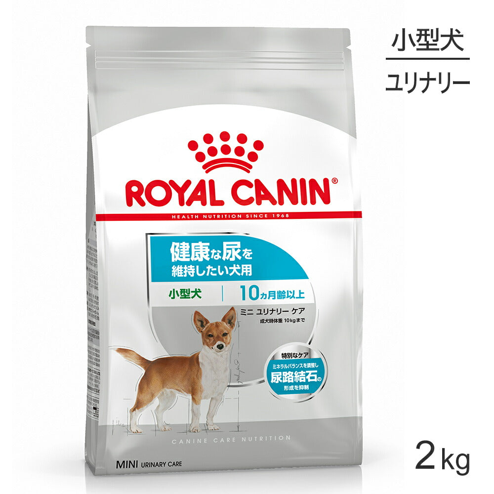ロイヤルカナン CCN ミニ ユリナリー ケア 小型犬 健康な尿を維持したい犬用 生後10ヵ月齢以上 2kg (犬・ドッグ)[正規品]