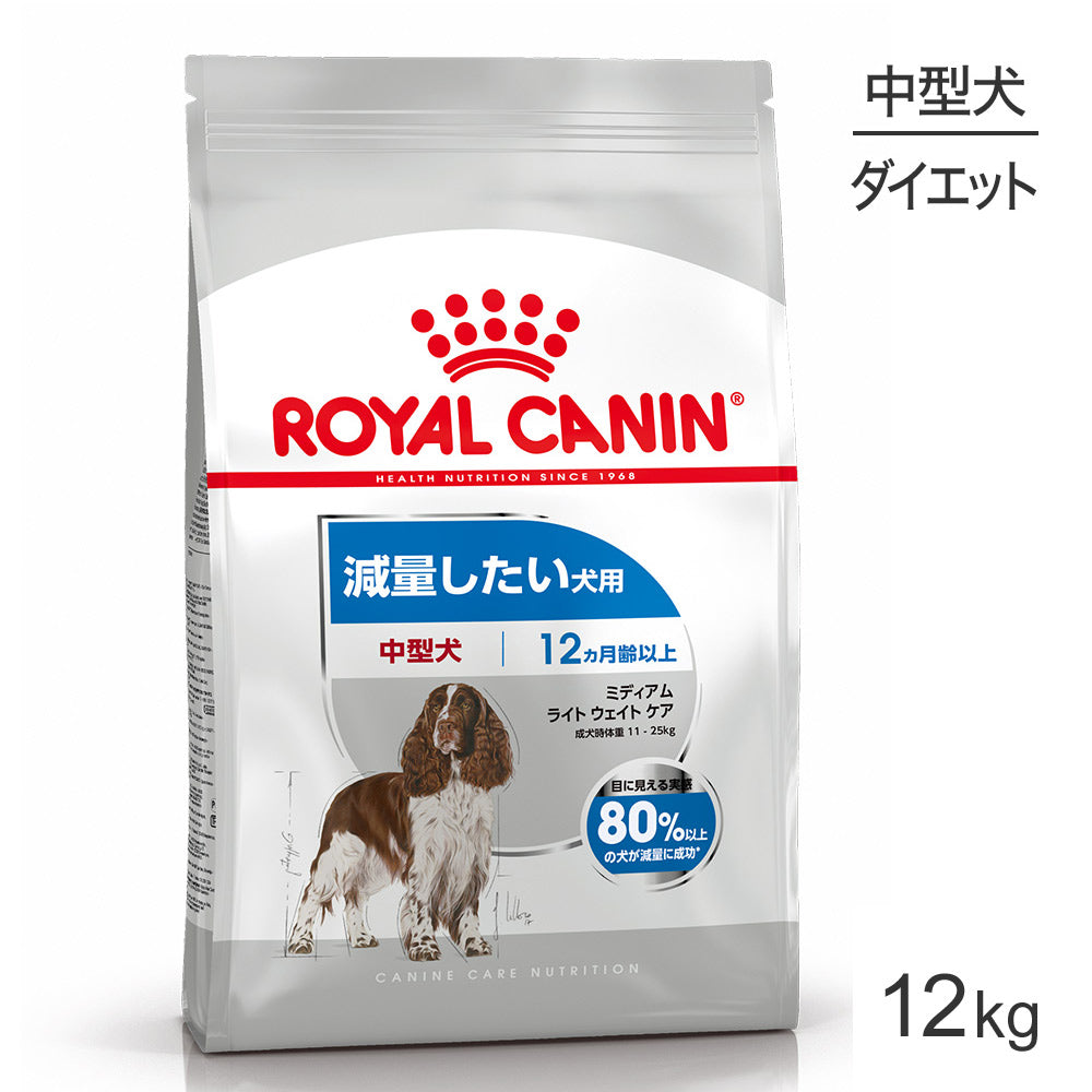 ロイヤルカナン CCN ミディアム ライト ウェイト ケア 中型犬 減量したい犬用 生後12ヵ月齢以上 12kg (犬・ドッグ)[正規品]