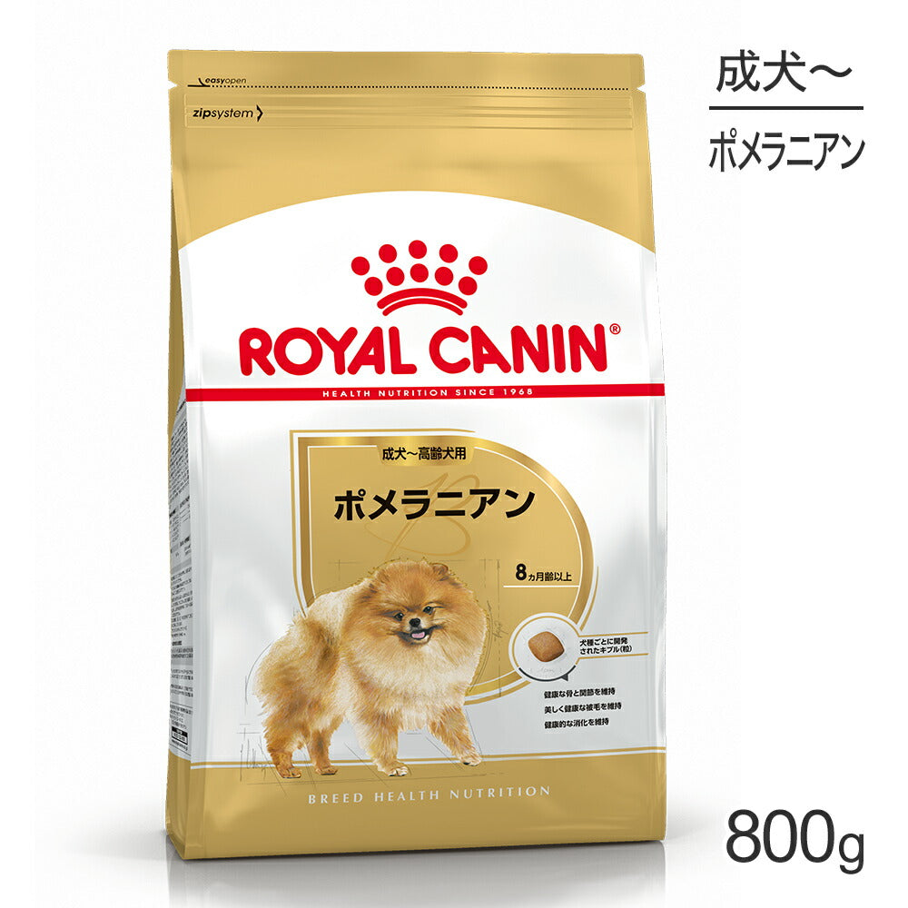 ロイヤルカナン BHN ポメラニアン 成犬～高齢犬用 生後8ヵ月齢以上 800g (犬・ドッグ)[正規品]