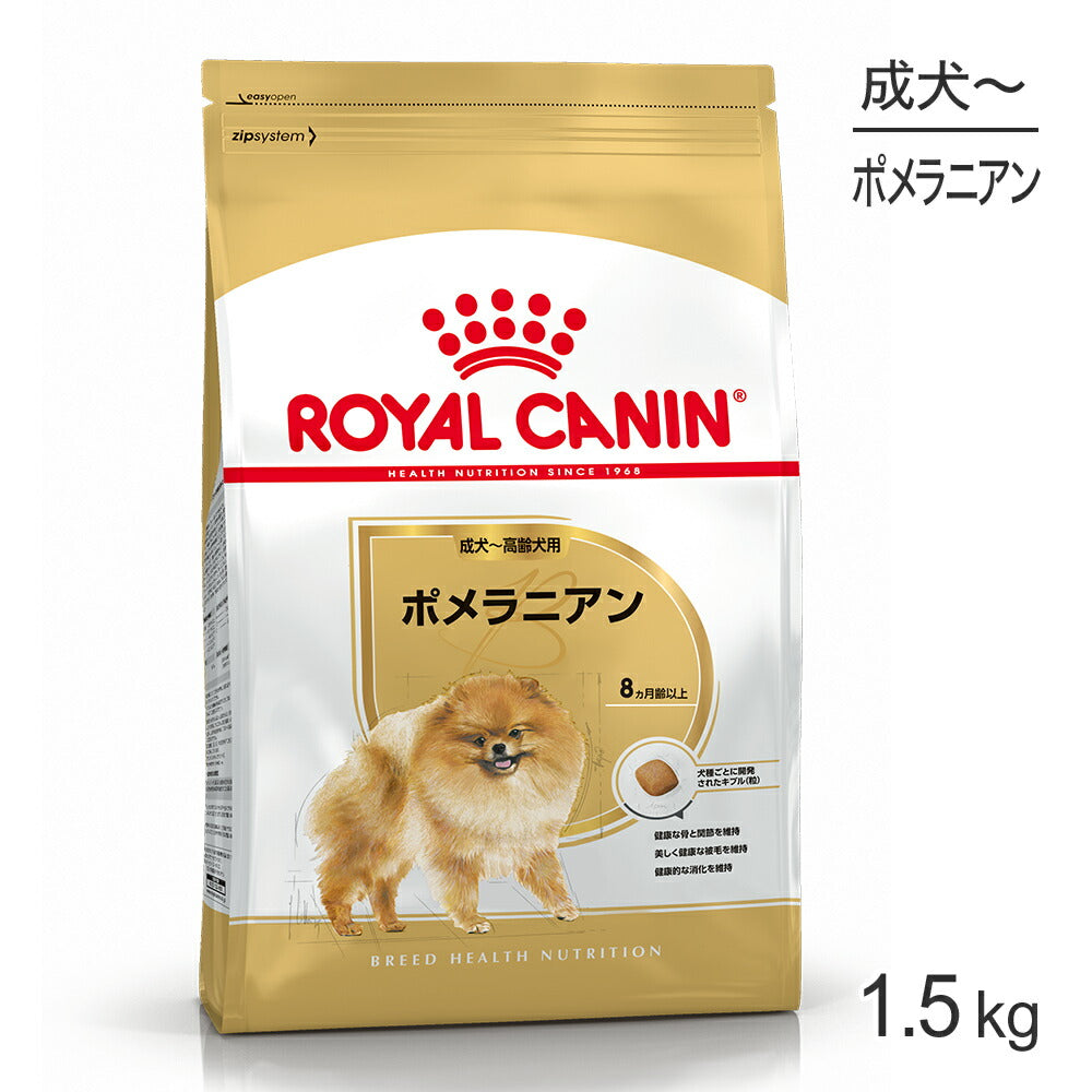 ロイヤルカナン BHN ポメラニアン 成犬～高齢犬用 生後8ヵ月齢以上 1.5kg (犬・ドッグ)[正規品]