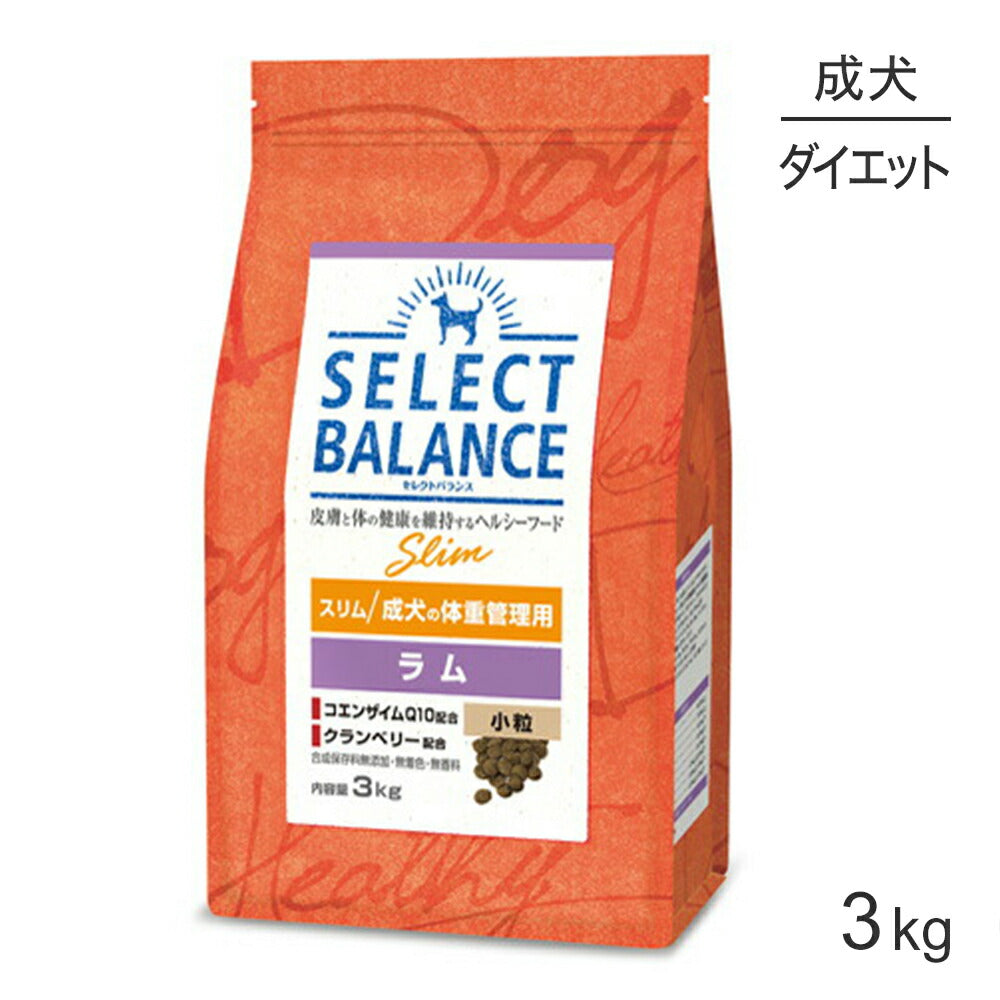 セレクトバランス スリム ラム 小粒 成犬の体重管理用 3kg (犬・ドッグ)[正規品]