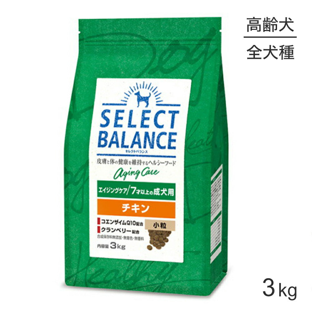 セレクトバランス エイジングケア チキン 小粒 7才以上の成犬用 3kg (犬・ドッグ)[正規品]