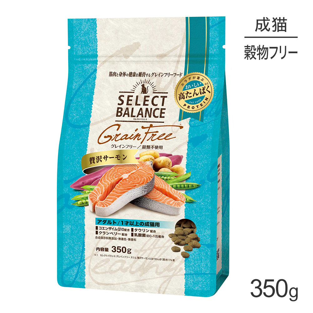 セレクトバランス グレインフリー アダルト 1才以上の成猫用 贅沢サーモン 350g(猫・キャット)