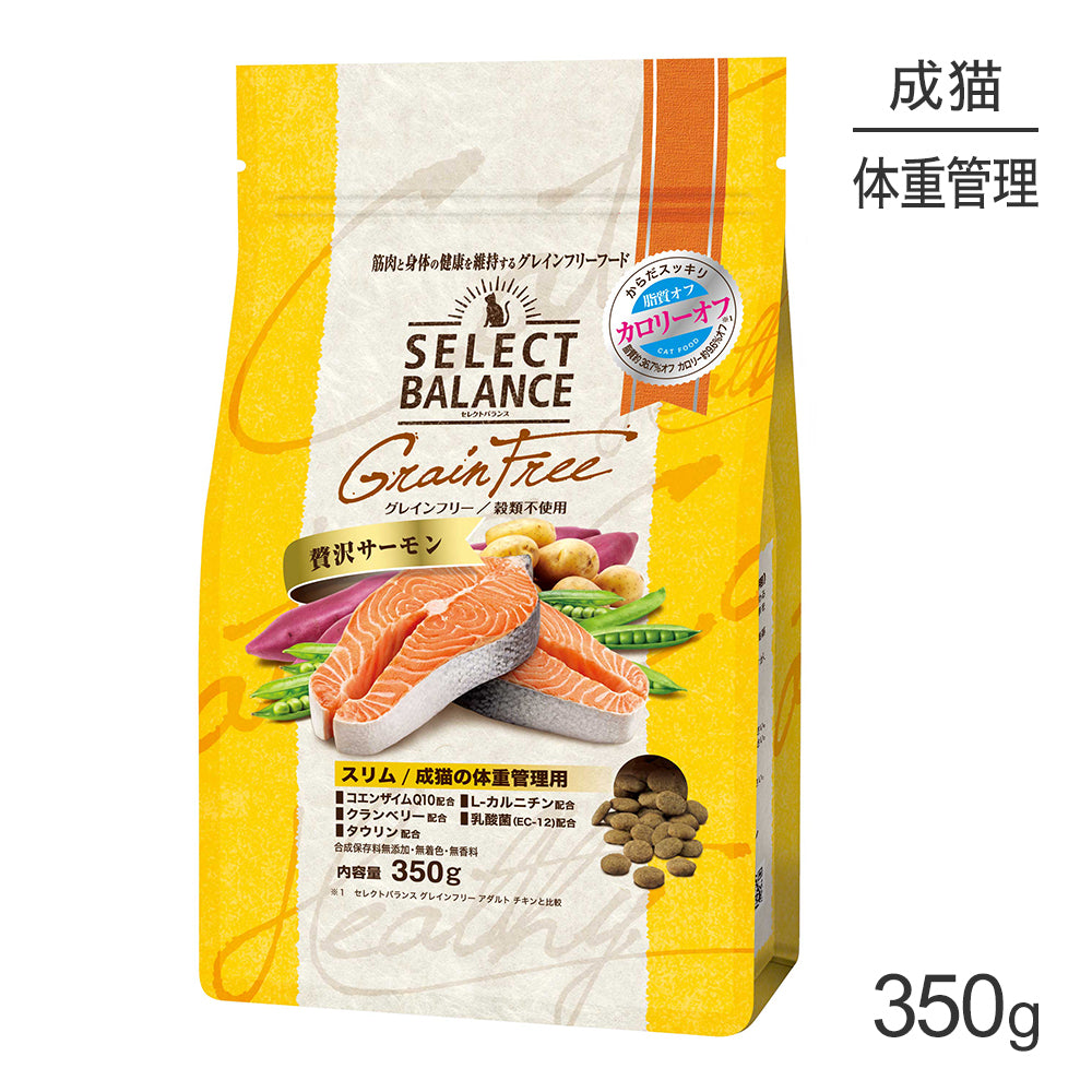 セレクトバランス グレインフリー スリム 成猫の体重管理用 贅沢サーモン 350g(猫・キャット)