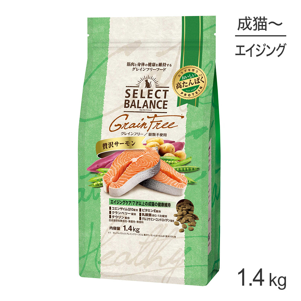セレクトバランス グレインフリー エイジングケア 7才以上の成猫の健康維持 贅沢サーモン 1.4kg(猫・キャット)