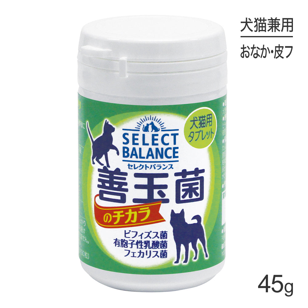 セレクトバランス サプリメント 善玉菌のチカラ 犬猫用 タブレット 腸活 45g (犬猫兼用)