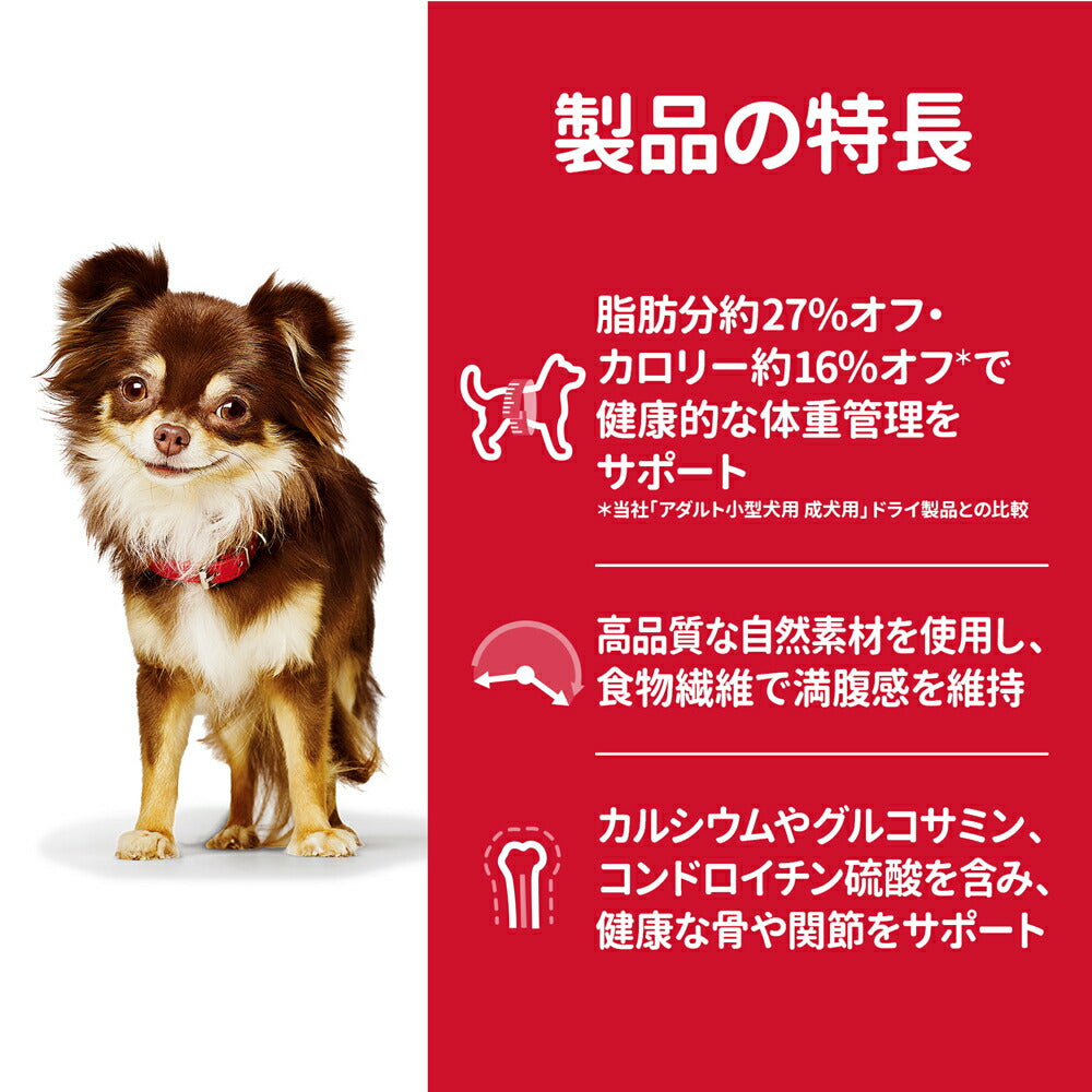 【3kg×4袋】ヒルズ サイエンス・ダイエット 小型犬用 アダルト ライト 1~6歳 肥満傾向の成犬用 チキン (犬・ドッグ)
