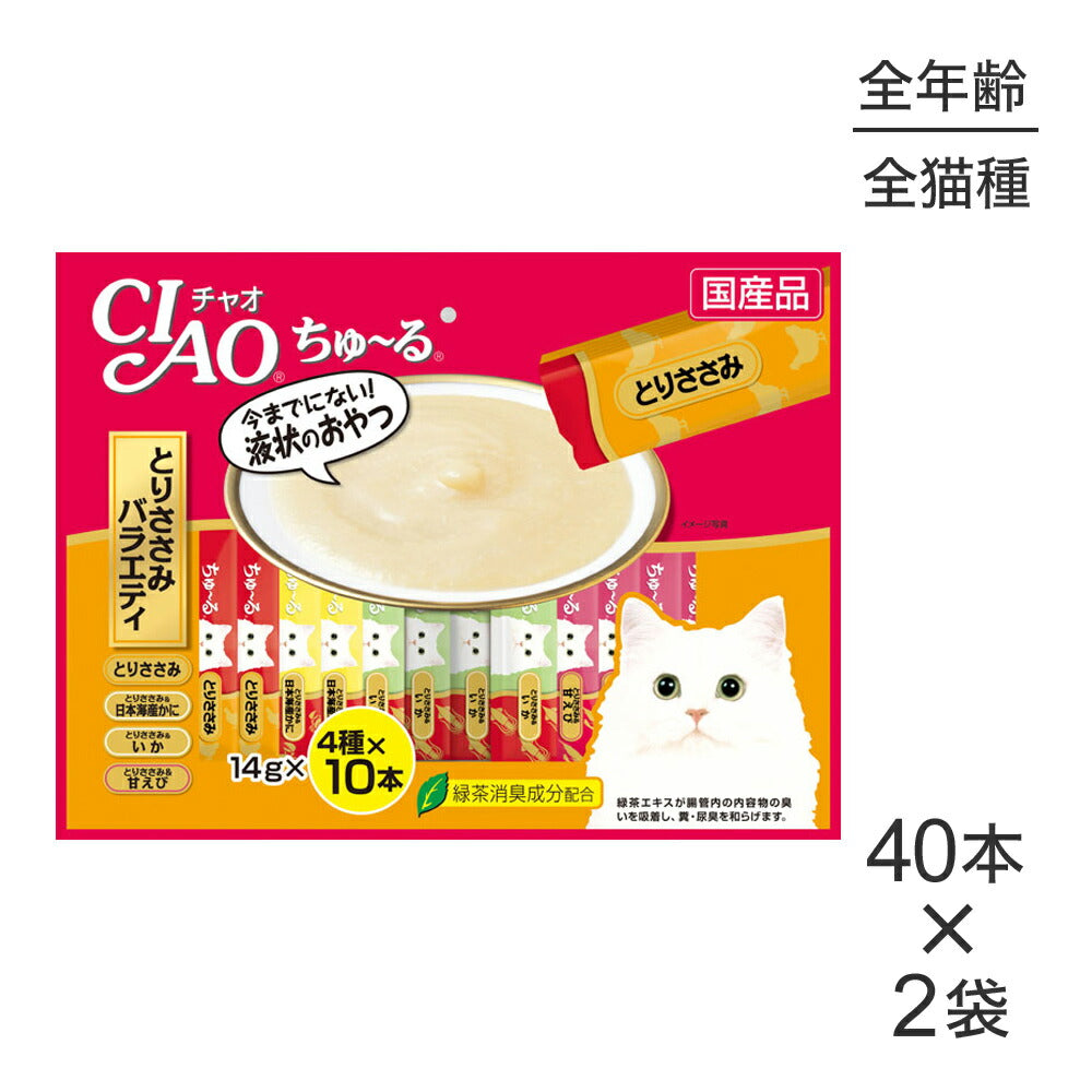 【14g×40本×2袋セット】いなば CIAO (チャオ) ちゅ～る とりささみバラエティ (猫・キャット)