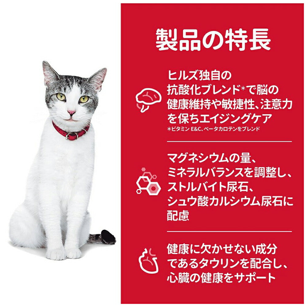 【2.8kg×2袋】ヒルズ サイエンス・ダイエット シニア プラス 11歳以上 高齢猫用 チキン (猫・キャット)