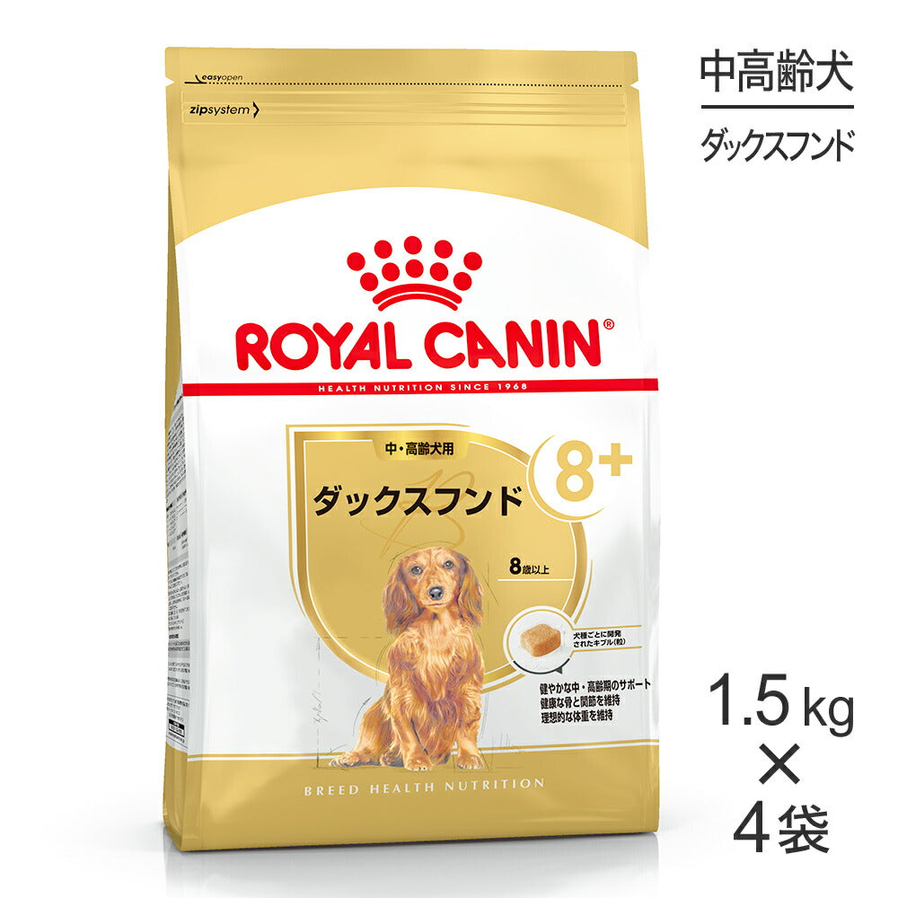 【1.5kg×4袋】ロイヤルカナン BHN ダックスフンド 中・高齢犬用 8歳以上 (犬・ドッグ)[正規品]