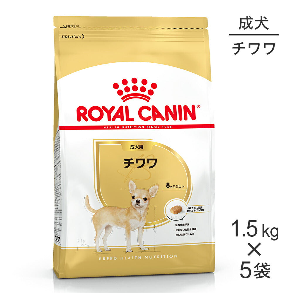 【1.5kg×5袋】ロイヤルカナン BHN チワワ 成犬用 生後8ヵ月齢以上 (犬・ドッグ)[正規品]