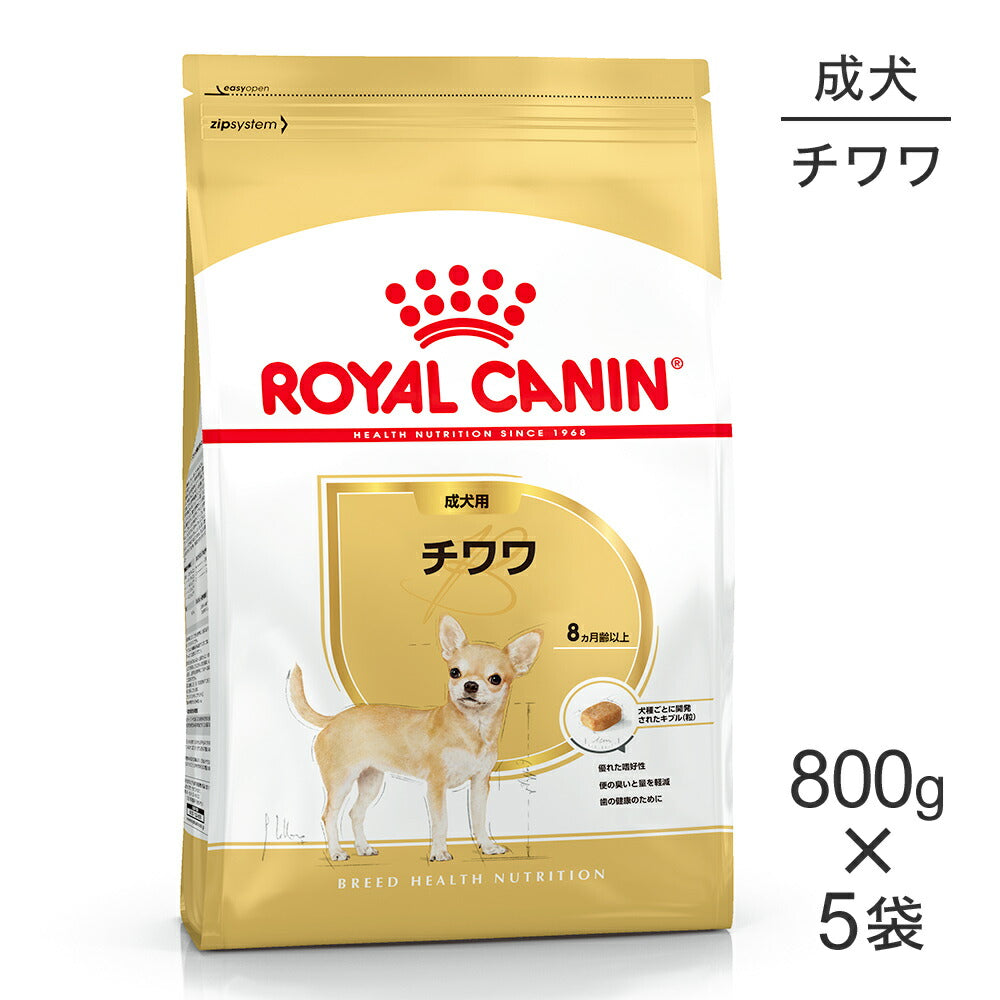 【800g×5袋】ロイヤルカナン BHN チワワ 成犬用 生後8ヵ月齢以上 (犬・ドッグ)[正規品]