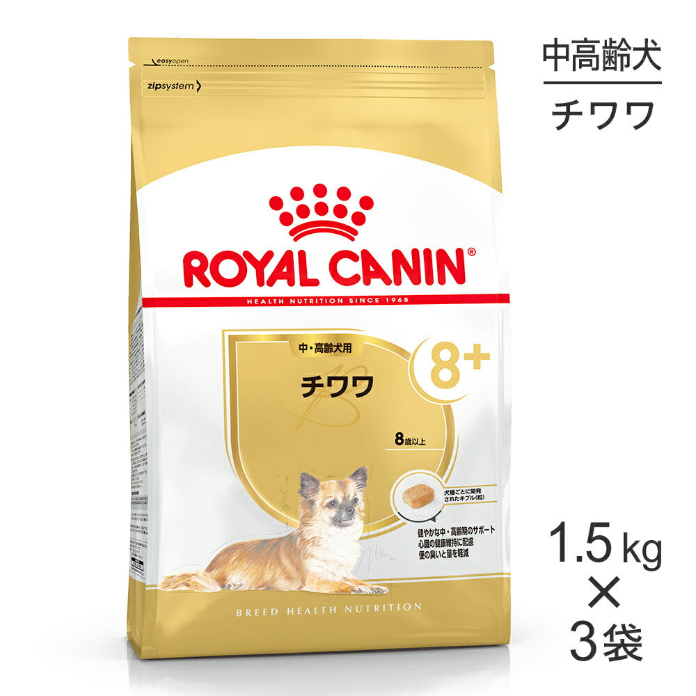 【1.5kg×3袋】ロイヤルカナン BHN チワワ 中・高齢犬用 8歳以上 (犬・ドッグ)[正規品]