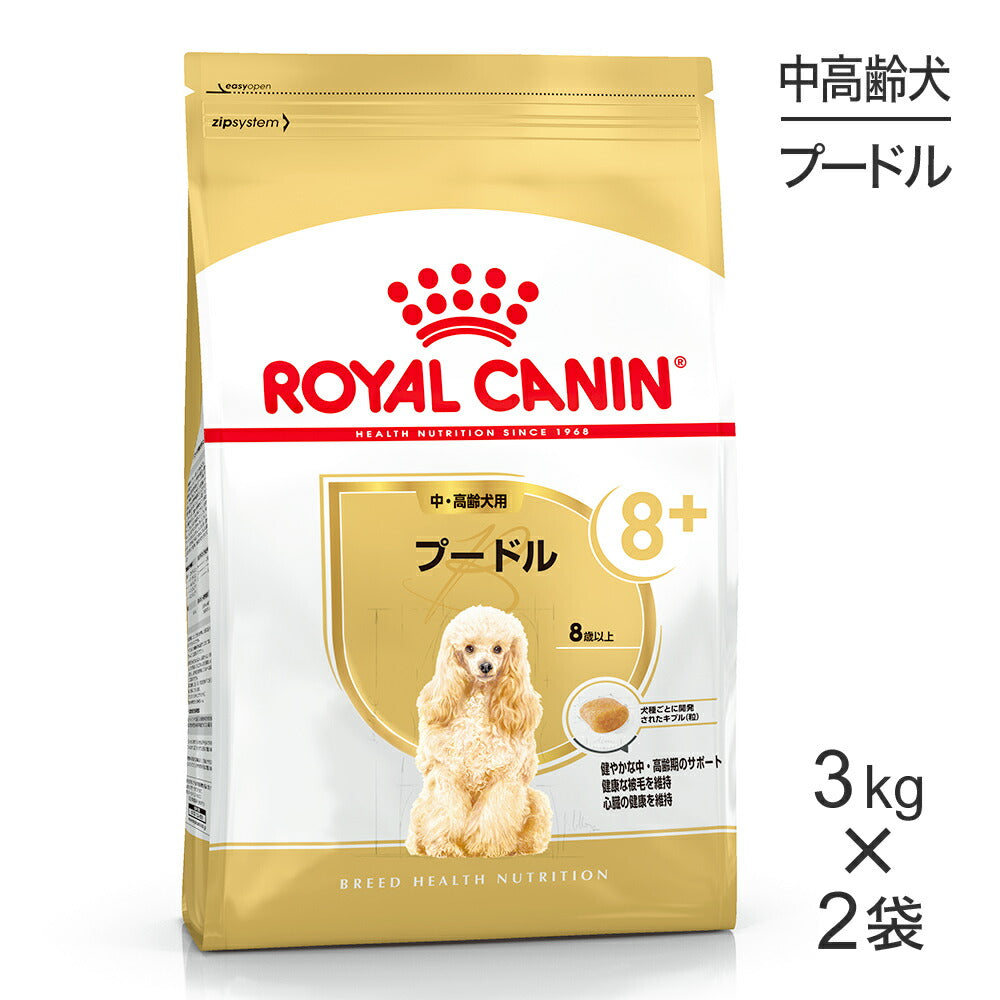 【3kg×2袋】ロイヤルカナン BHN プードル 中・高齢犬用 8歳以上 (犬・ドッグ)[正規品]