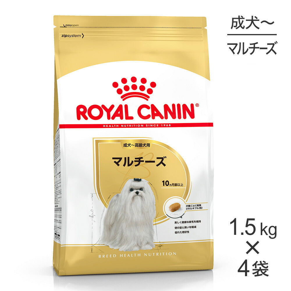 【1.5kg×4袋】ロイヤルカナン BHN マルチーズ 成犬～高齢犬用 生後10ヵ月齢以上 (犬・ドッグ)[正規品]