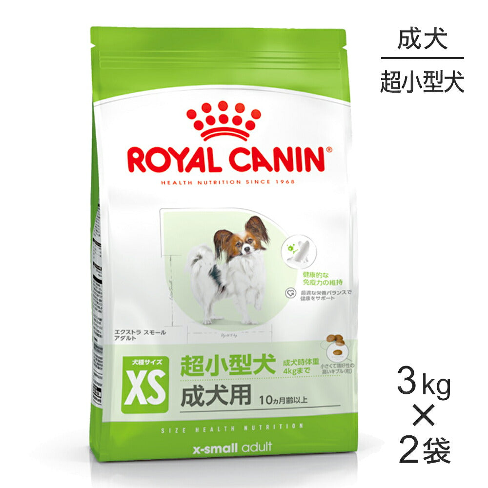 【3kg×2袋】ロイヤルカナン SHN エクストラ スモール アダルト 超小型犬 成犬用 生後10ヵ月齢以上 (犬・ドッグ)[正規品]