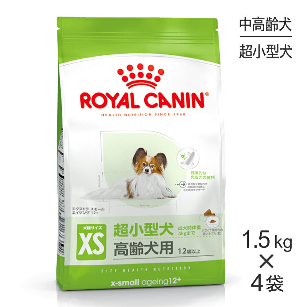 【1.5kg×4袋】ロイヤルカナン SHN エクストラ スモール エイジング 12+ 超小型犬 高齢犬用 12歳以上 (犬・ドッグ)[正規品]