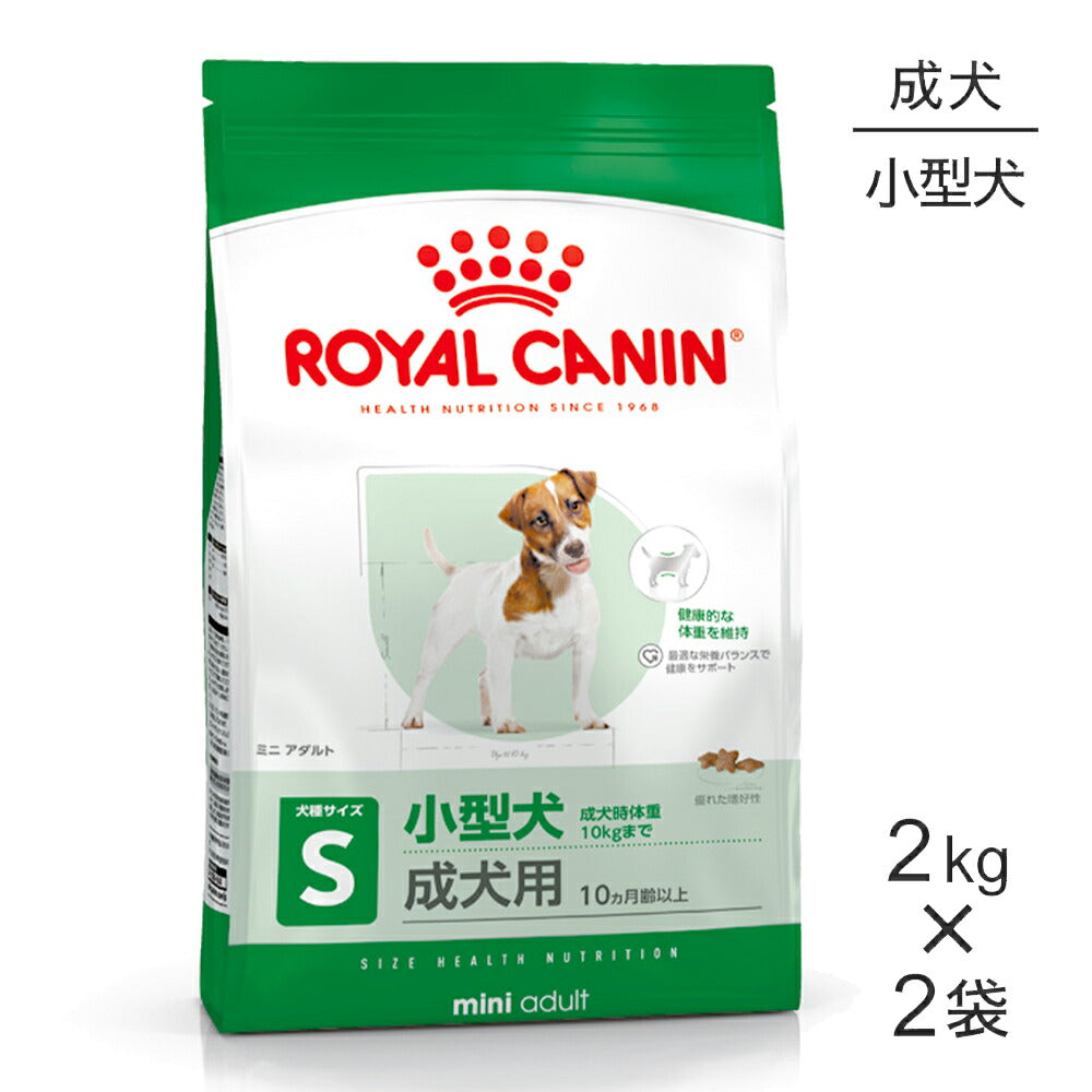 【2kg×2袋】ロイヤルカナン SHN ミニ アダルト 小型犬 成犬用 生後10ヵ月齢以上 (犬・ドッグ)[正規品]