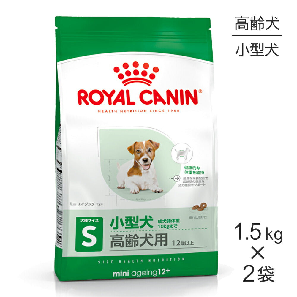 【1.5kg×2袋】ロイヤルカナン SHN ミニ エイジング 12+ 小型犬 高齢犬用 12歳以上 (犬・ドッグ)[正規品]