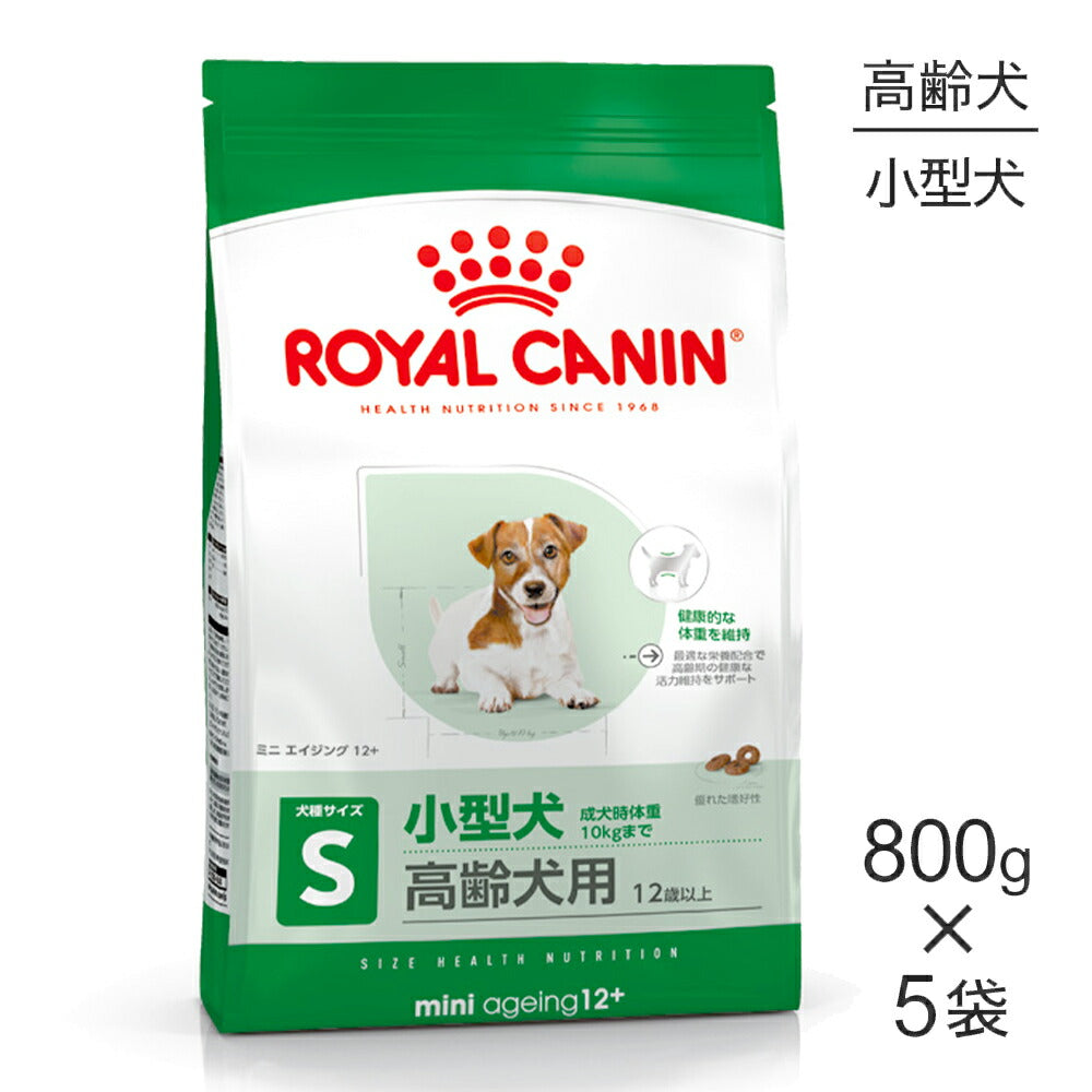 【800g×5袋】ロイヤルカナン SHN ミニ エイジング 12+ 小型犬 高齢犬用 12歳以上 (犬・ドッグ)[正規品]