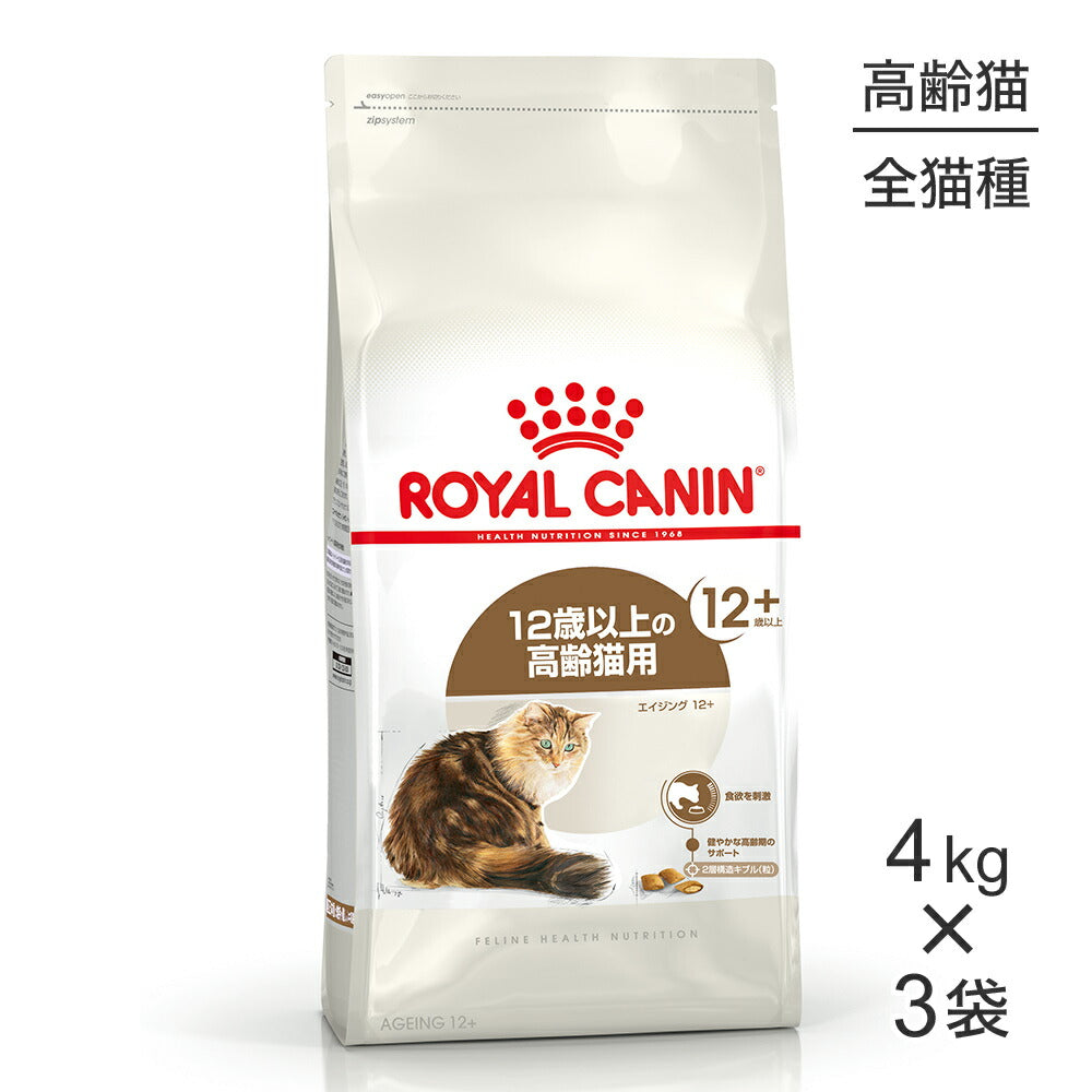 【4kg×3袋】ロイヤルカナン FHN エイジング 12+ 高齢猫用 12歳以上 (猫・キャット)[正規品]