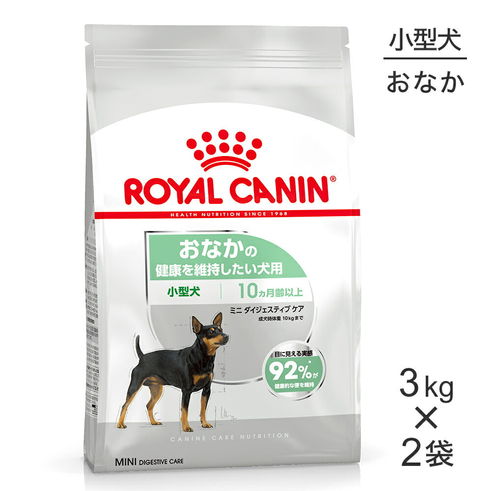 【3kg×2袋】ロイヤルカナン CCN ミニ ダイジェスティブ ケア 小型犬 おなかの健康を維持したい犬用 生後10ヵ月齢以上 (犬・ドッグ)[正規品]