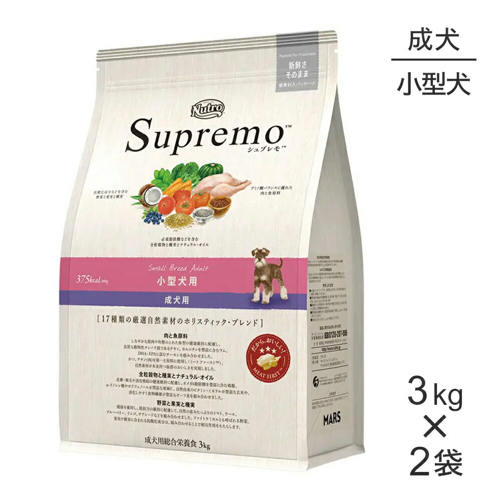 3kg×2袋】ニュートロ シュプレモ 小型犬用 成犬用 (犬・ドッグ)[正規