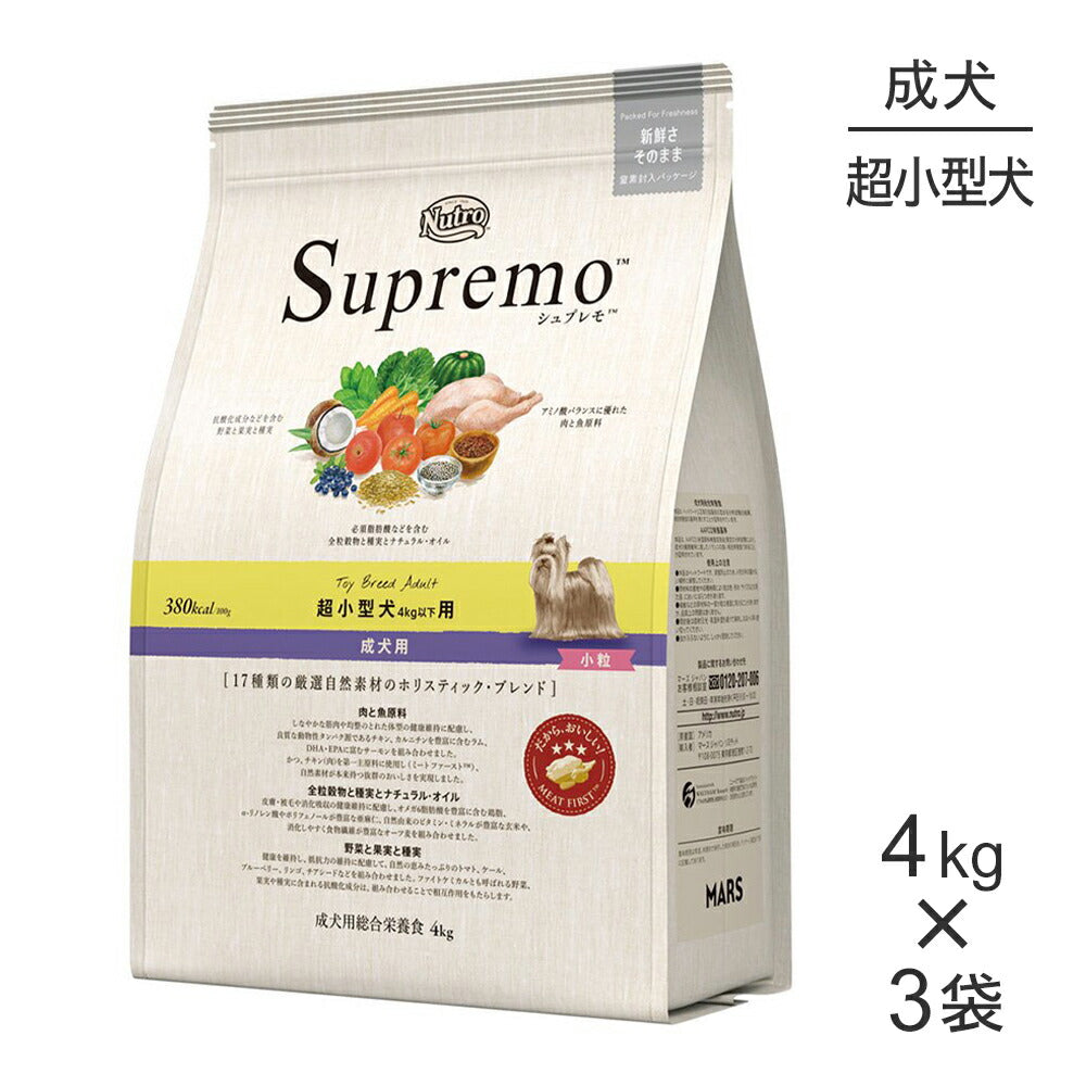 【4kg×3袋】ニュートロ シュプレモ 超小型犬用 成犬用 小粒 (犬・ドッグ)[正規品]
