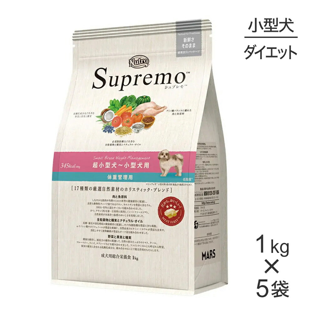 【1kg×5袋】ニュートロ シュプレモ 体重管理用 超小型犬～小型犬用 成犬用 (犬・ドッグ)[正規品]