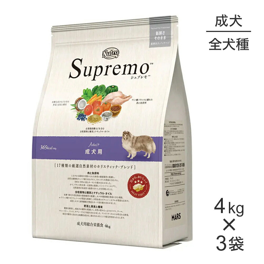 【4kg×3袋】ニュートロ シュプレモ 全犬種用 成犬用 (犬・ドッグ)[正規品]