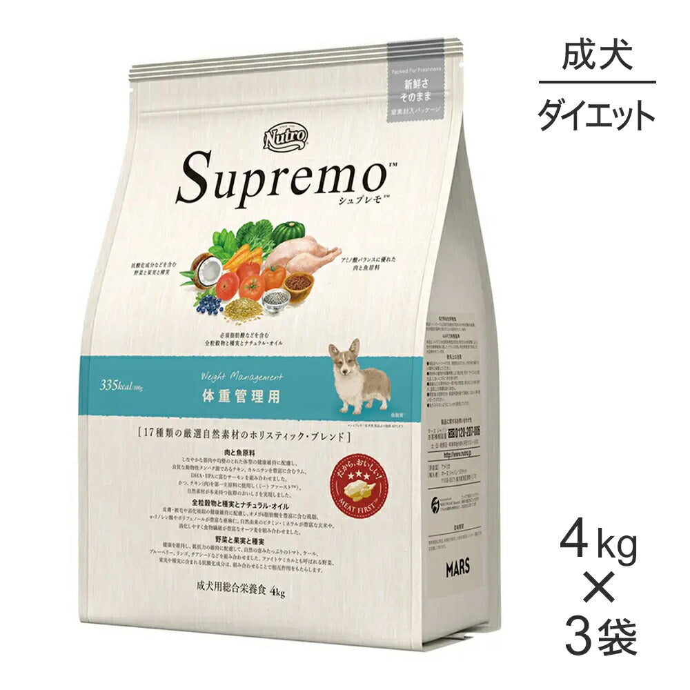 【4kg×3袋】ニュートロ シュプレモ 体重管理用 全犬種用 成犬用 (犬・ドッグ)[正規品]