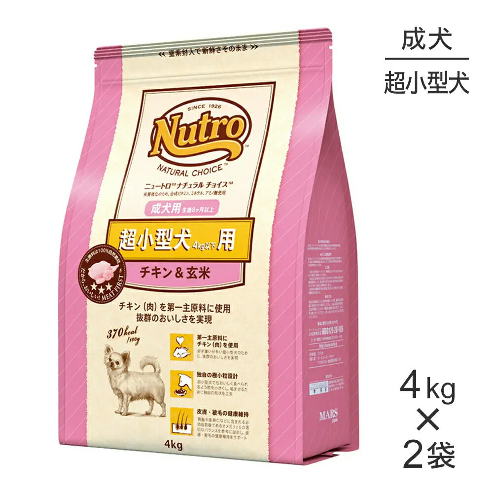 【4kg×2袋】ニュートロ ナチュラルチョイス プレミアムチキン 超小型犬 成犬用 チキン＆玄米 (犬・ドッグ)[正規品]
